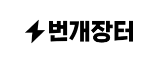 번개장터